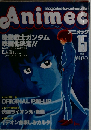 アニメック　Vol.15
