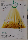 NHK きょうの料理ビギナーズ 2007年 10月号 [雑誌]