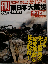 FRIDAY GW直前 緊急増刊 東日本大震災 全記録 2011年05月06日増刊号