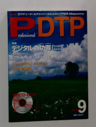 PDTP　1995年9月号