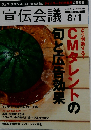 宣伝会議 2008年 8／1号