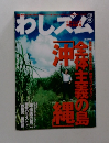 わしズム 2007年11月　秋