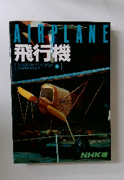 AIRPLANE　飛行機　4