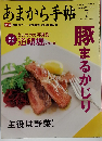 あまから手帖 2008年 07月号 [雑誌]