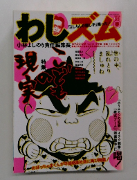 わしズム　2006年5月号