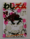 わしズム　2006年5月号