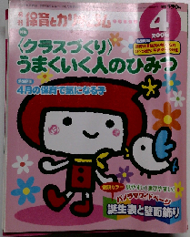月刊 保育とカリキュラム 2006年 04月号