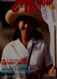 CM情報誌　25