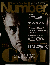 Sports Graphic Number 2012年 2／9号 「雑誌」