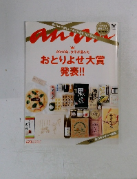an・an  2010年9/15号　No.1724