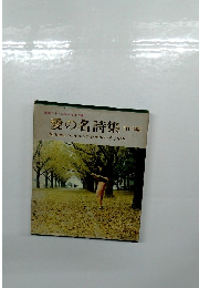 愛の名詩集 janeous romantic poents of papa