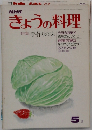 NHK きょうの料理 特集 手作りの味 1975年5月号