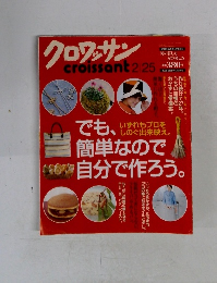 クロワッサン　2/25号