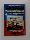 高校教育展望　10月　「不登校」を克服する指導のカルテ