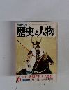 歴史と人物　6