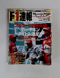 F1速報　1999 Rd15