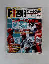 F1速報　1999 Rd15
