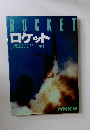 ROCKETロケット 5