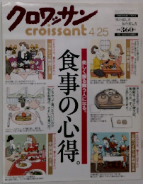 クロワッサン　4/25