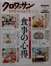 クロワッサン　4/25