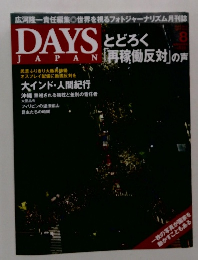 DAYS　JAPAN　8