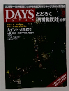 DAYS　JAPAN　8