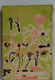 ことものあそび玩具