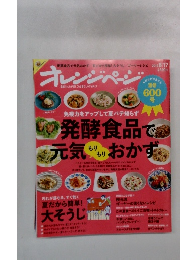 オレンジページ　2012年8/17号