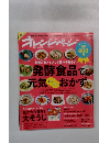オレンジページ　2012年8/17号