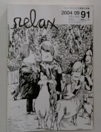 relax (リラックス) 　2004年09月号