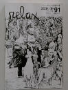 relax (リラックス) 　2004年09月号