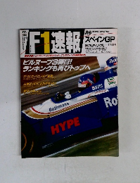 F1速報 6月13日号