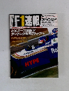 F1速報 6月13日号