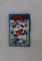 ザ・ドラえもんズ　どきどきクイズランド