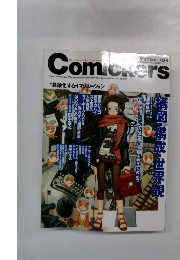 Comickers　　Vol.37　*具象化するイマジネーション