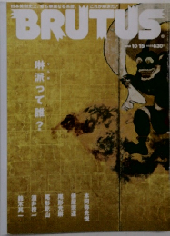 BRUTUS 2008年10/15