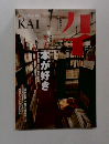 カイ KAI 2012年 Winter Vol.14
