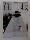 住む。　2004年　11月