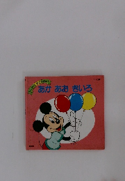 あかあおきいろ