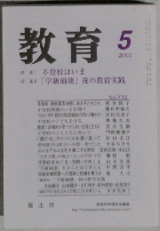 教育　2010年5月号