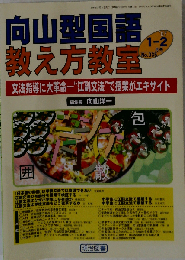 向山型国語教え方教室 2007年 02月号