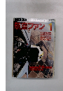 航空ファン　1989年1月号
