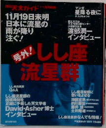 天文ガイド　2001年11月号