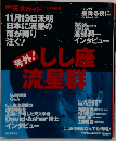 天文ガイド　2001年11月号