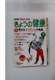 NHKきょうの健康 2003年4月号
