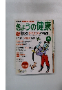 NHKきょうの健康 2003年4月号