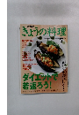 きょうの料理　２００３年７月号