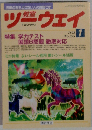 教室ツーウェイ 2008年 01月号　No.355