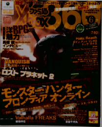 ファミ通Xbox360 2010年6月号