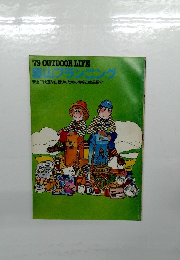 夏山プランニング